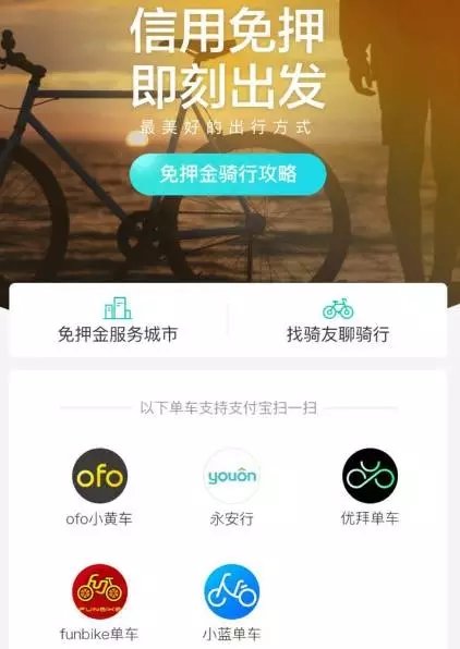 比如,只要芝麻分在650分(优秀)以上,就可以享受免押金使用共享单车的