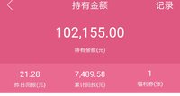 收益7千多些，自己有些不上心又有点懒，得再加油