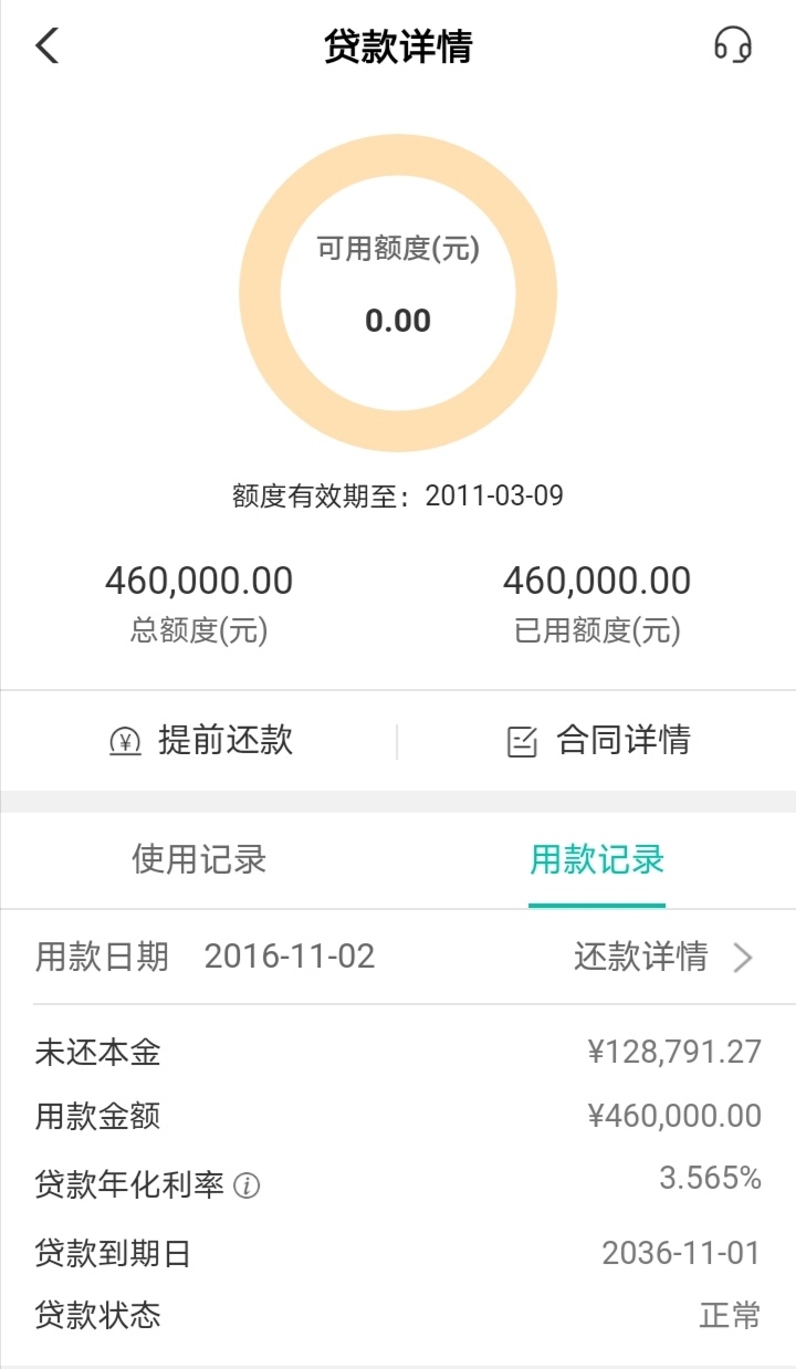 农行提前还贷后，再次月供金额不对