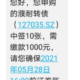 2021-5-27中新债濮耐转债10张