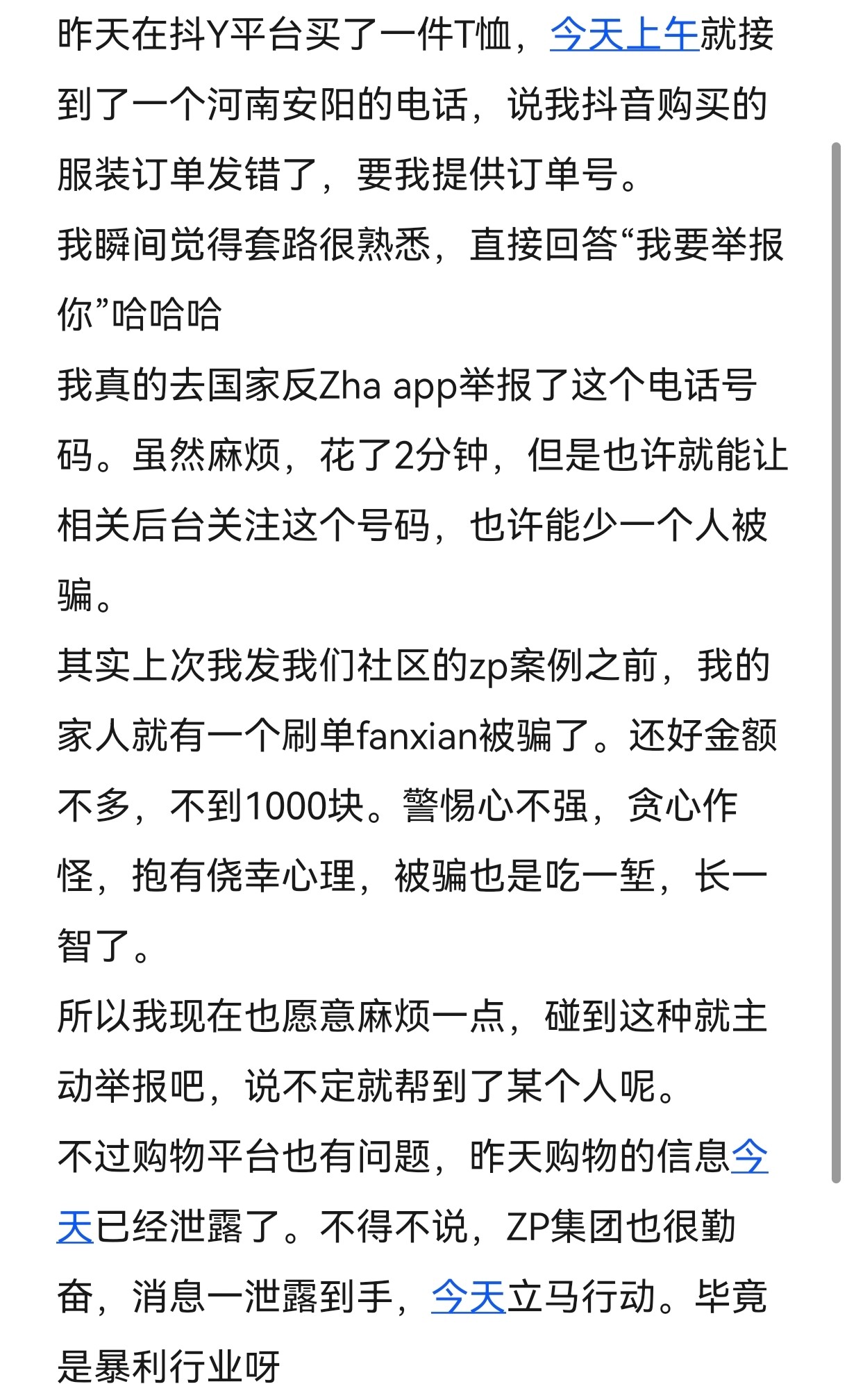 举报了一个电话