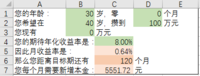 加入期待年化利率的攒钱计算方法