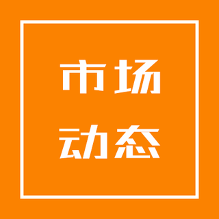 网贷市场最近发生了什么？