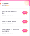 参与话题赚她币|8月12日话题任务已更新，最高送1000她币