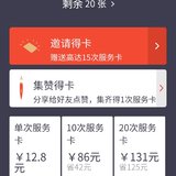 刚刚趁着双十二买了20张服务卡