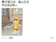 不管几岁，童心万岁