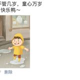 不管几岁，童心万岁