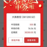 中了一只新股，不知道怎样，先缴款了