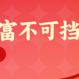 月末攒钱福利更新，最高多领120元～