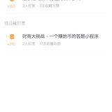 收到打赏了，雷锋请举手