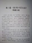 第三篇 《汉书》《艺文志》所载小说