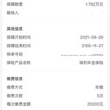 瑞利年金打卡