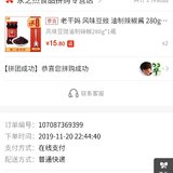 翠cui的小羊毛:0.02元拼购老干妈2瓶