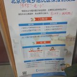 北京——玩转社保之一老一小