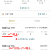 稳健长盈第4期晒单，这次选了100%基金~