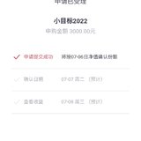 第二次小目标上车