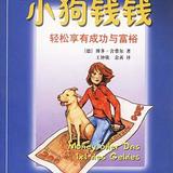 理财入门，可以先从这4本书读起来~