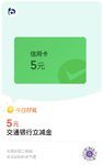 交行微信立减金5⃣️元