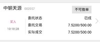 今天买进中钢天源