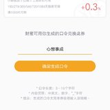 赠加息券