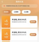 四月的第一份羊毛来自建行积分