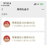 中了120元广东消费券,  准备花掉