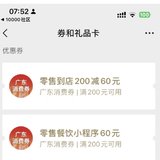 中了120元广东消费券,  准备花掉