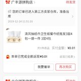 0元购8包抽纸，1袋4包清风的抽纸，2袋950g的洗衣液