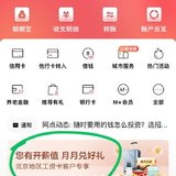 招行代发工资客户羊毛