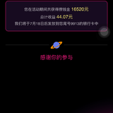 #攒钱羊毛金# 我薅了44.07