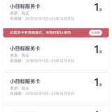 趁着活动囤一波，20张小目标卡已购