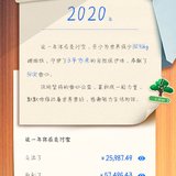 收与支都少的2020