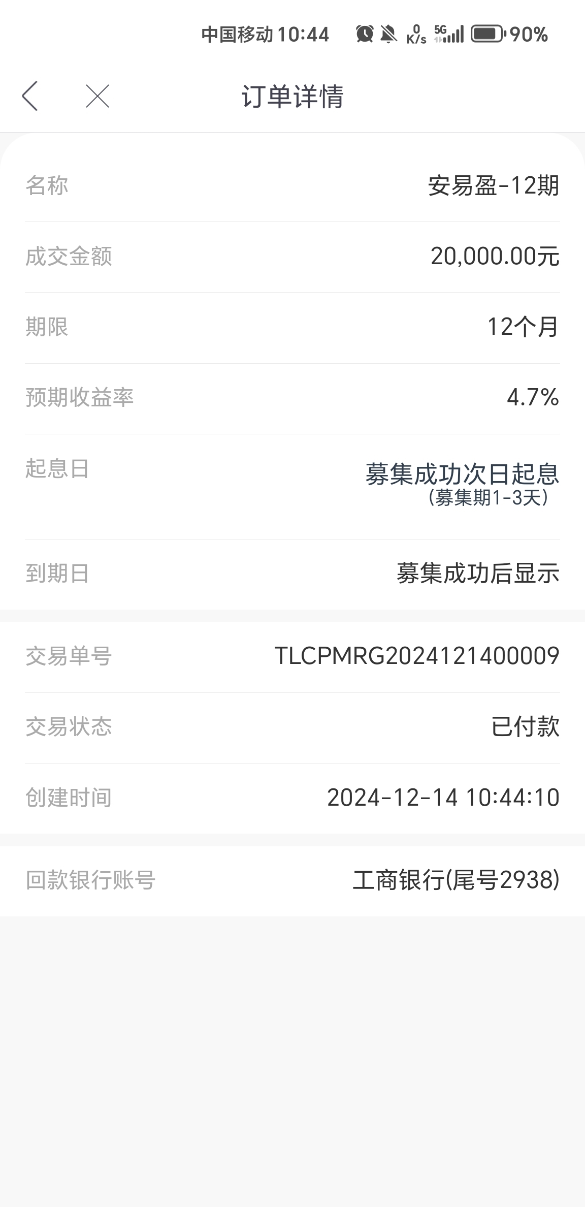 2024的12月份安易盈攒钱