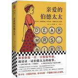 《亲爱的伯德太太》：亲爱的，你不用一直假装坚强