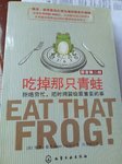 《吃掉那只青蛙》
