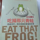 《吃掉那只青蛙》