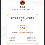 坚持预算