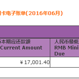 #晒6月信用卡账单#光大的账单是17001