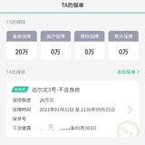 #我的投保故事#增补重疾险额度
