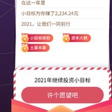 2020年小目标年度报告