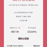 我的小目标计划