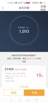 10月第一笔到账余额了