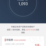 10月第一笔到账余额了