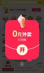 新鲜出炉的美团外卖 0 元购