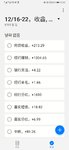 #年末攒钱大作战#东哥+第2周花销vs收益