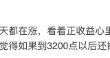 稳健长盈1908：3年参考回报13-50%，晒单送3千她币~