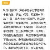 【每日基金播报】8月开门绿，钢铁军工跌得挺狠~