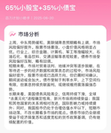 「百万计划」本周投资比例：65%小股宝+35%小债宝
