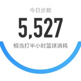 5000步打卡354天