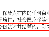 关于社会医疗保险的一些事情